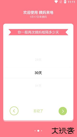 姨妈来咯app安卓版