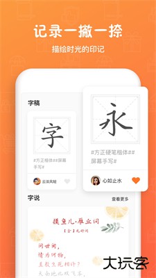 手迹造字下载 v5.7.4