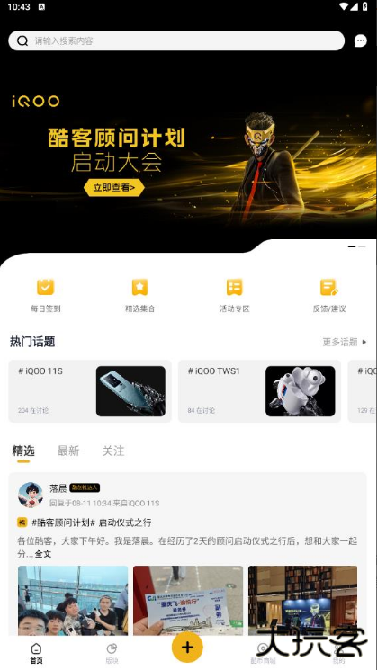 iQOO社区最新版下载