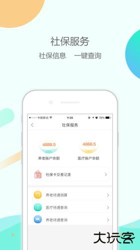 大纬康养下载 v1.0.82