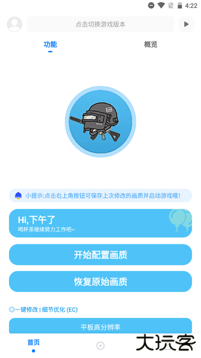 殇痕画质助手2024下载 v9.0.6