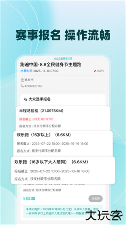 数字心动马拉松app下载 v5.63.0