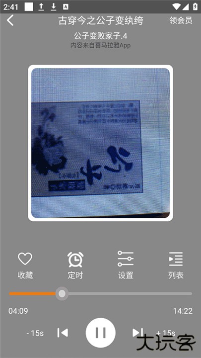 老白故事听书下载 v1.8