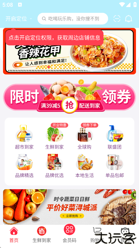 联盛生活官方正版下载安装下载 v4.1.11