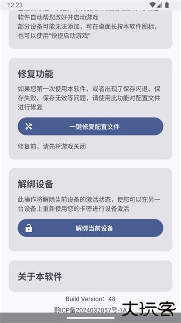 吃鸡优化器下载 v52