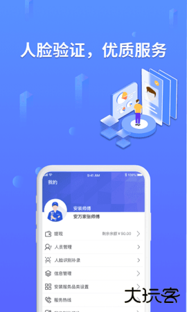 安万家下载 v4.4.4