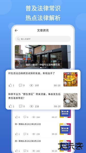 得一策法律咨询下载 v1.2.2412
