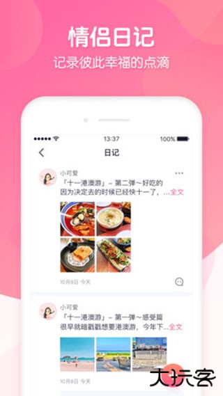 恋爱ing安卓版下载 v2.7.0