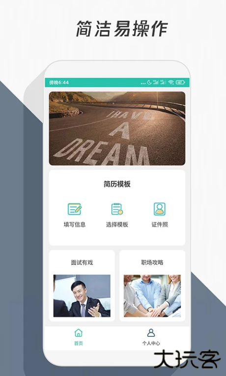 简历模板app安卓版下载