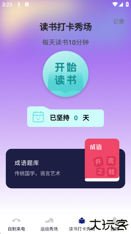 免费来电秀场软件最新版本下载安装下载 v2.0.1