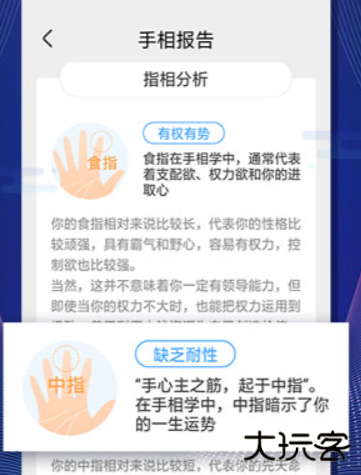 手相指纹预测相机软件