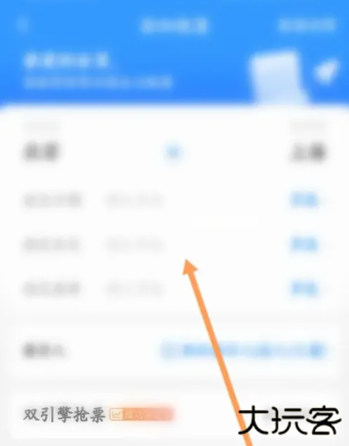高铁管家12306app
