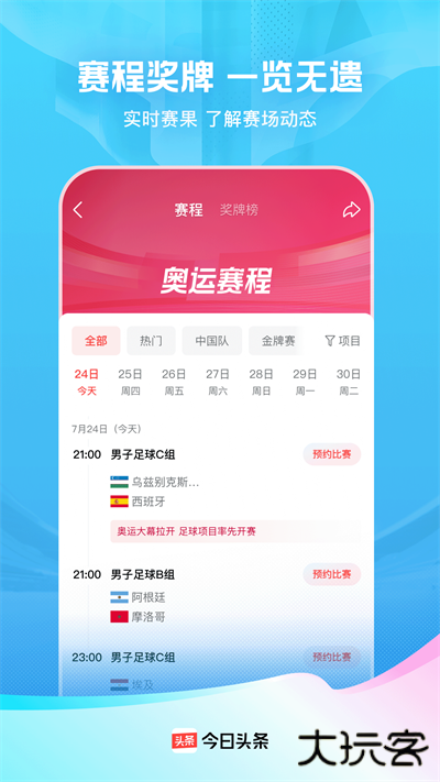 今日头条新闻客户端下载 v9.9.4