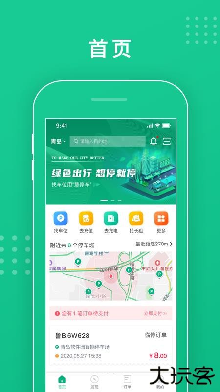 青岛慧停车下载 v5.6.4