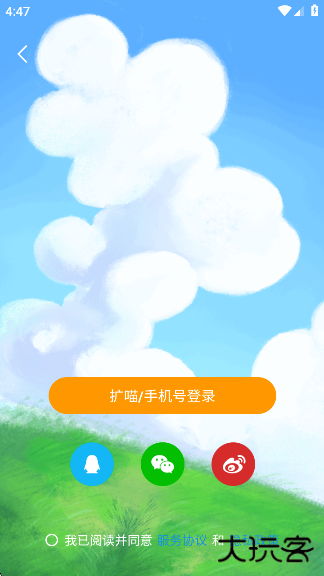 扩喵app下载下载 v1.0.72052