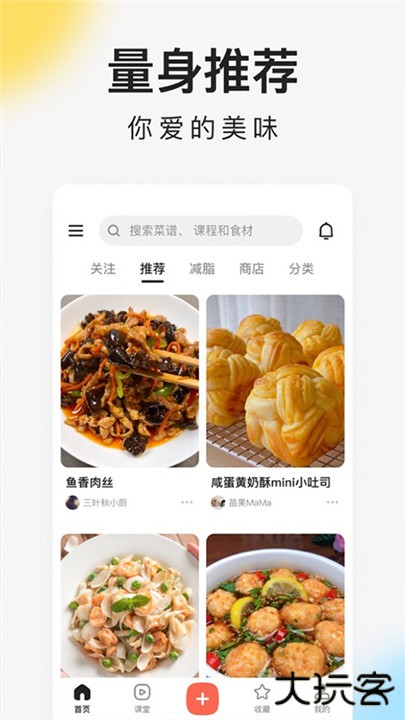 下厨房菜谱大全下载 v8.8.63