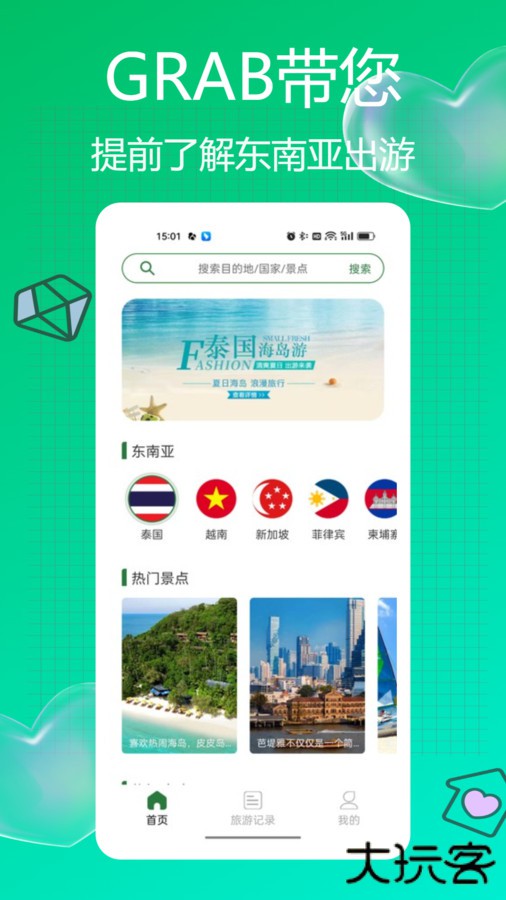 Grab旅行app下载 v1.0.1