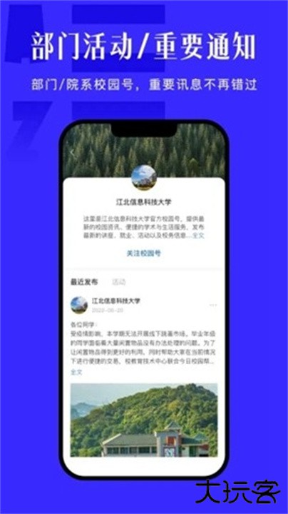 今日校园下载 v9.7.4