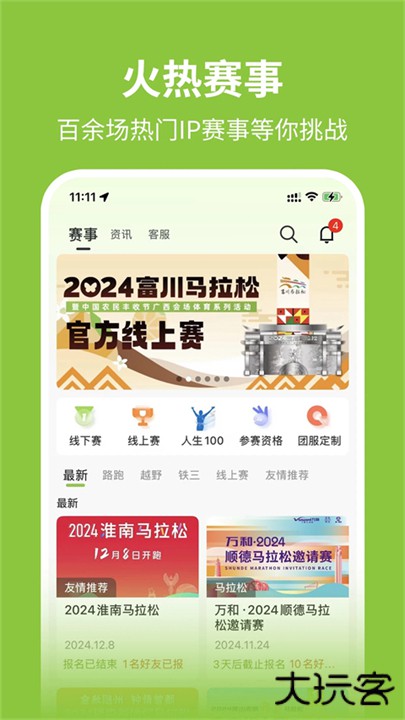 第一赛道下载 v4.3.0