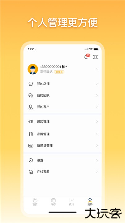 驿小店app安卓版下载 v4.37.0
