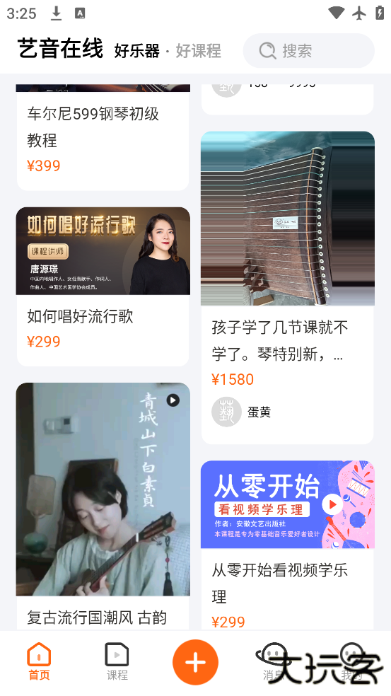 艺音在线app官方版下载下载 v3.4.8.5