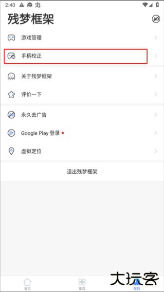 残梦框架7.0图片5