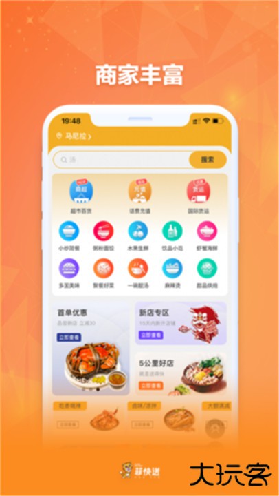 菲快送下载 v1.4.1