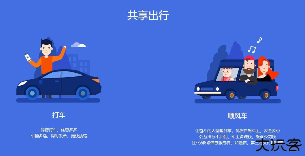 高德地图司机版