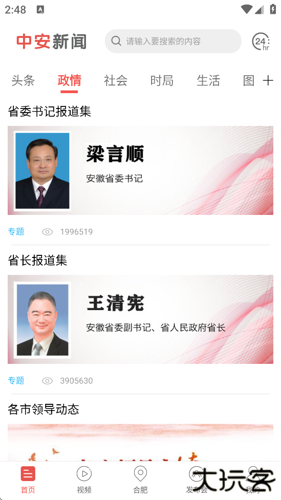 中安新闻app最新版本下载安装下载 v4.4.0