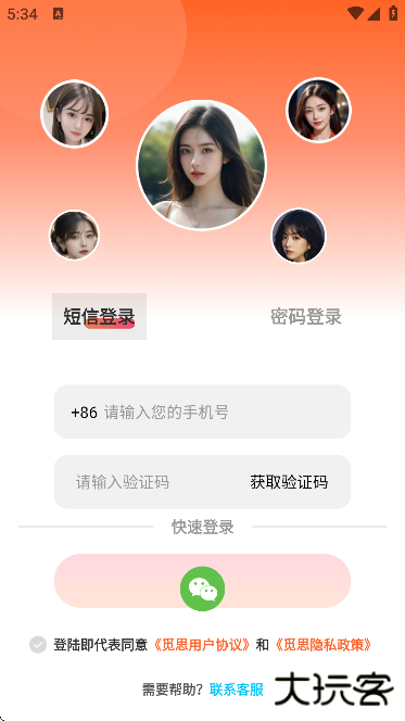 觅思聊天软件下载安装手机版 觅思聊天软件下载安装手机版
