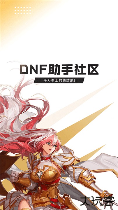 dnf助手下载 v4.2.0