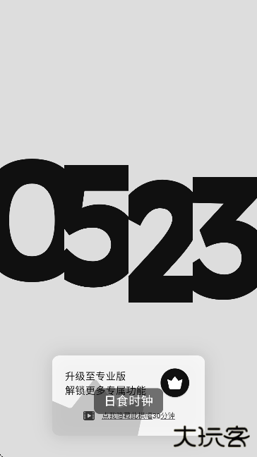 wow时钟官方版下载 v1.5.1