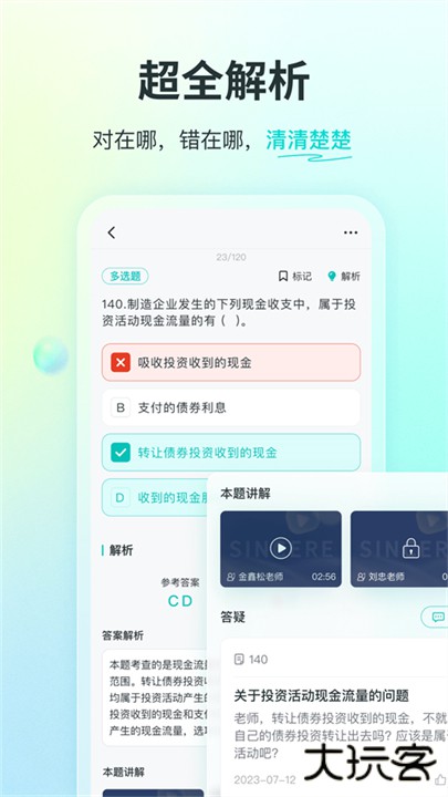 斯尔教育app下载 v1.12.4