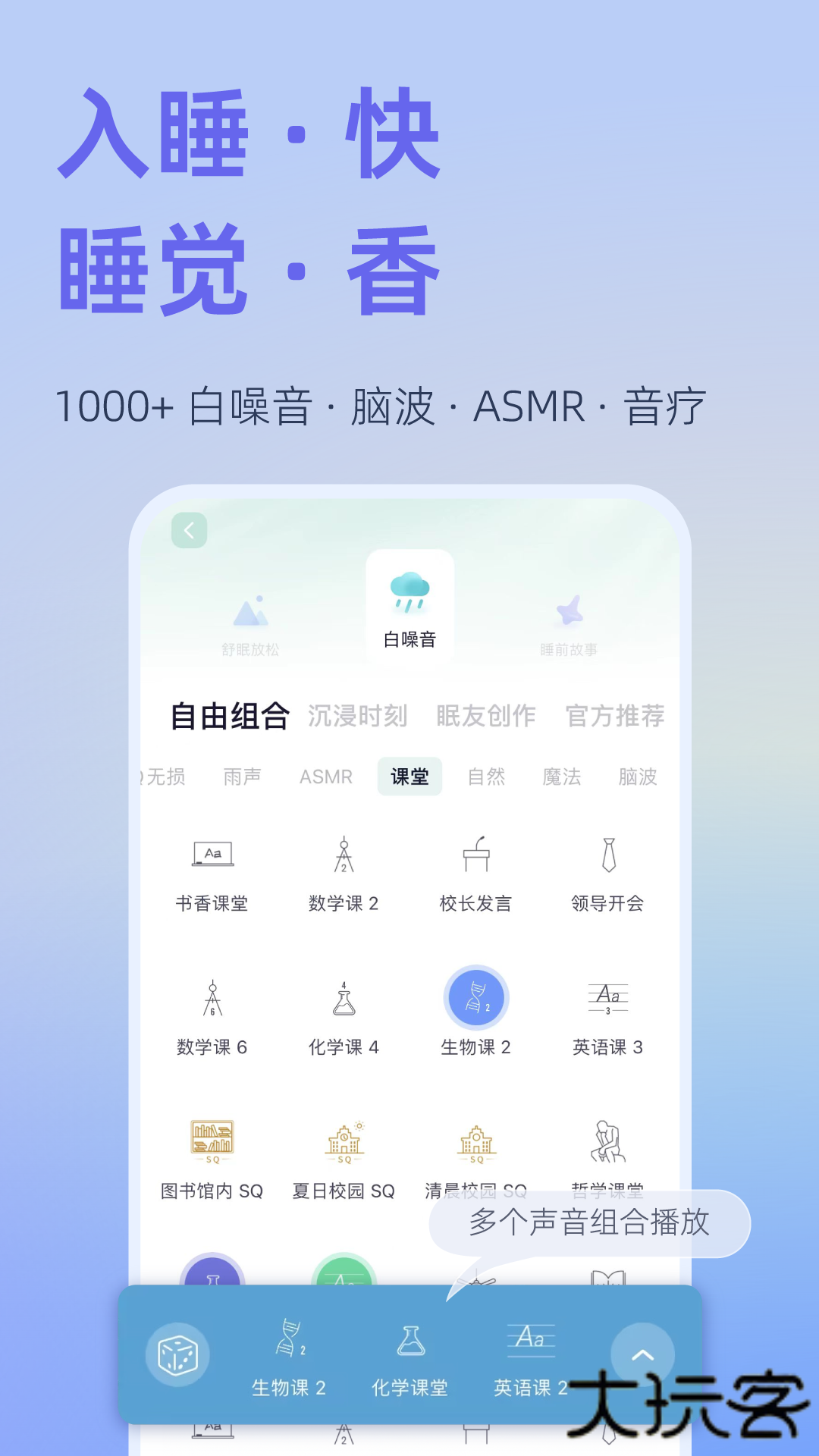 小睡眠白噪音下载 v6.9.0