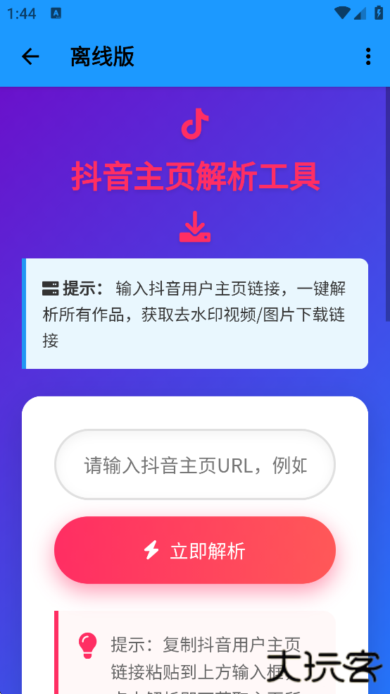 小沙雕工具箱手机版下载 v1.0.13