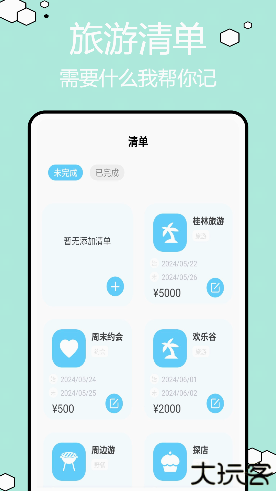 圆周旅迹app安卓版下载 v3.1.4