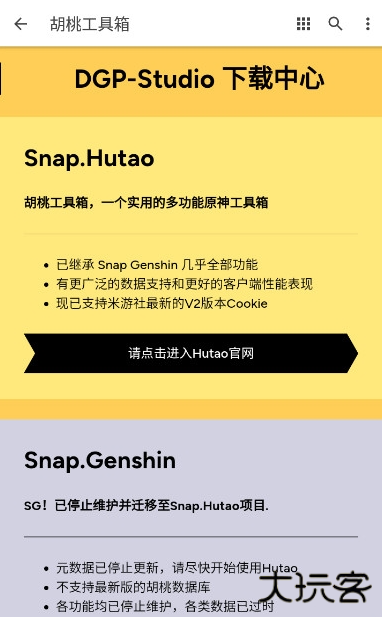 胡桃工具箱下载最新版