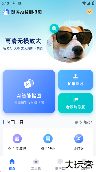 酷雀AI智能抠图软件下载安装官方版 酷雀AI智能抠图软件下载安装官方版