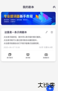 专业提词器app