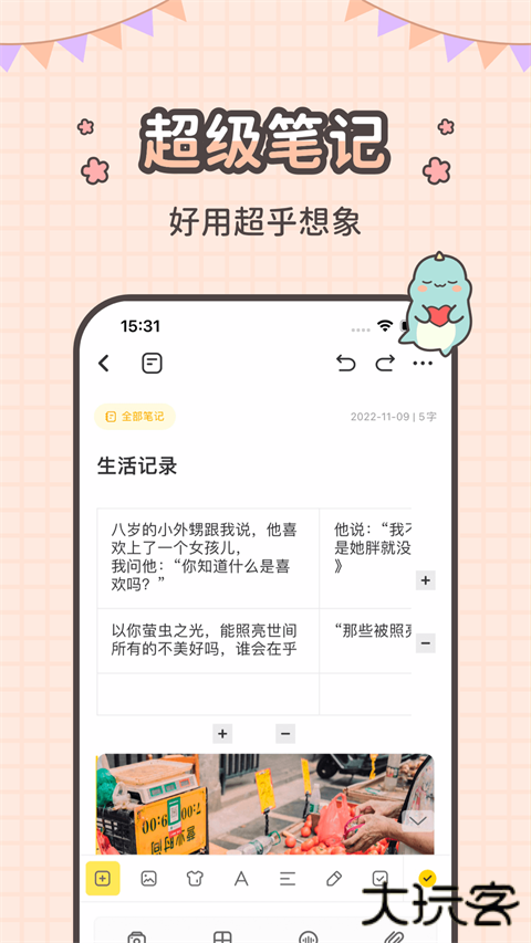 指尖笔记app下载 v3.2.0