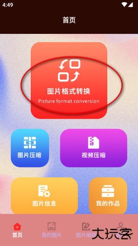 jpg转换工具app免费手机版安卓下载-jpg转换工具纯净版下载2025最新版本v1.1
