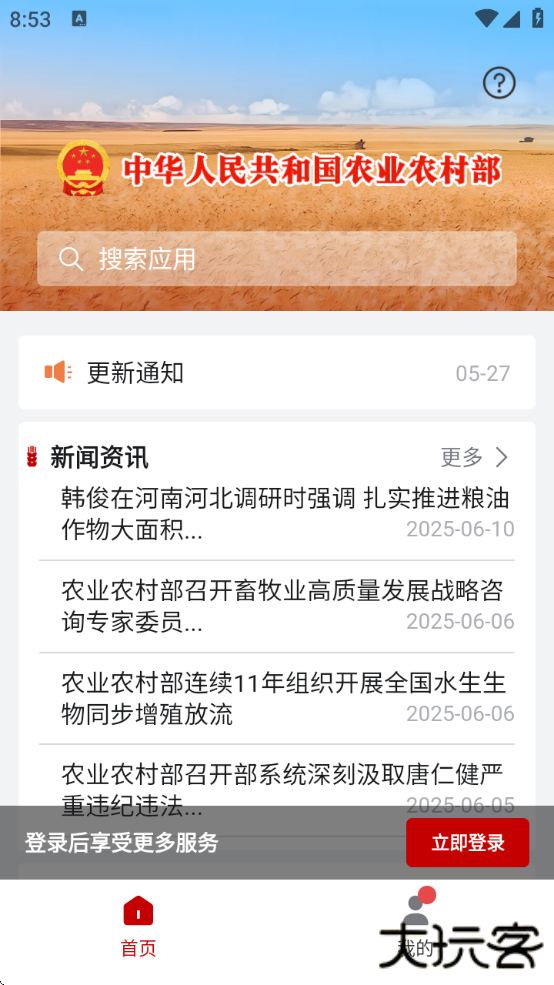 农政通下载安装app(农业农村部政务通)下载 v1.0.0.8804