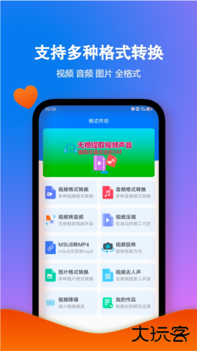 格式作坊音频转换器