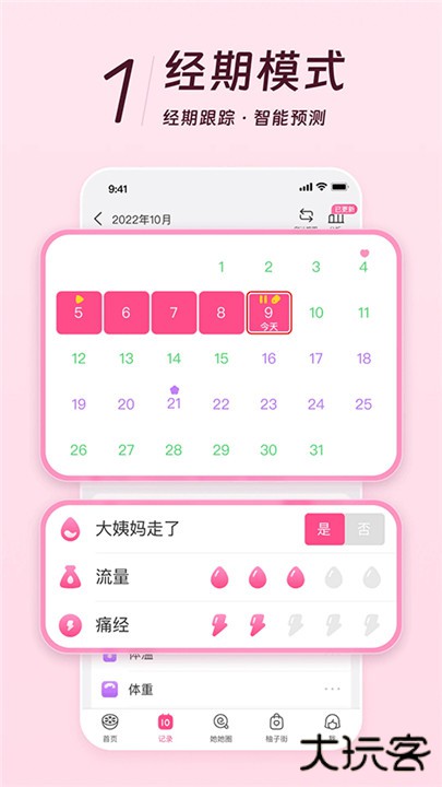 美柚记录月经下载 v8.95.0.0