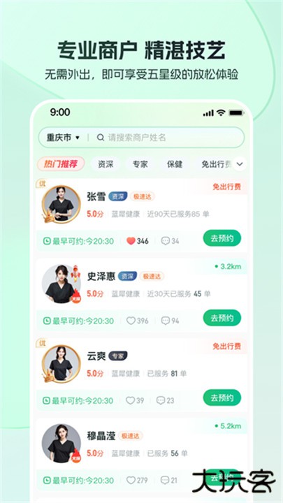 东郊到家下载 v1.4.1