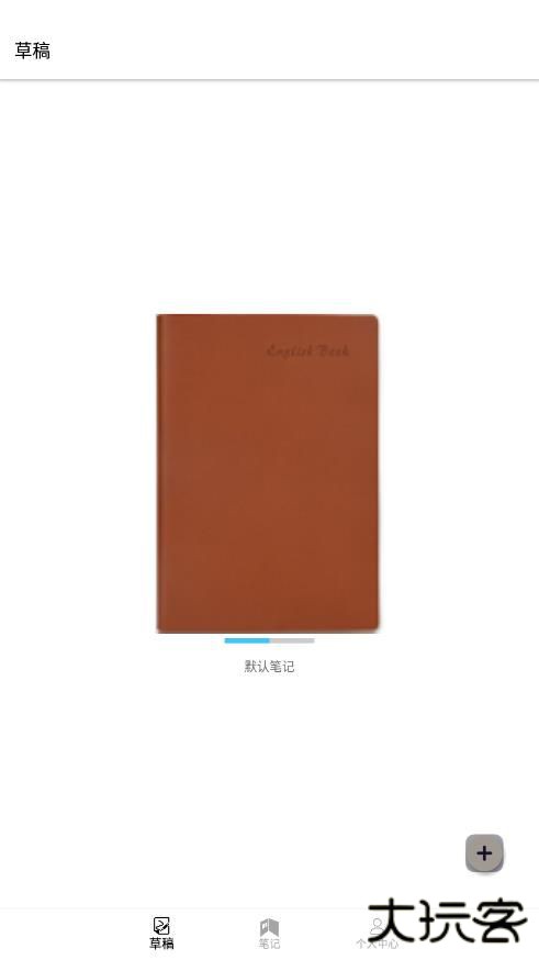 草稿笔记app下载 v1.2.3