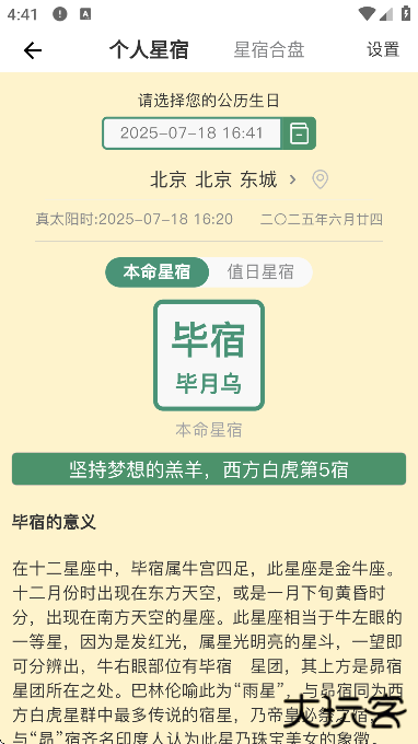 爱星盘免费下载手机版下载 v3.9.0