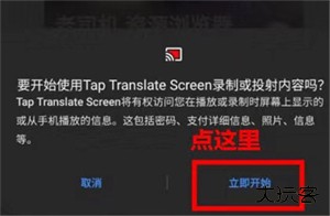 Tap Translate Screen
