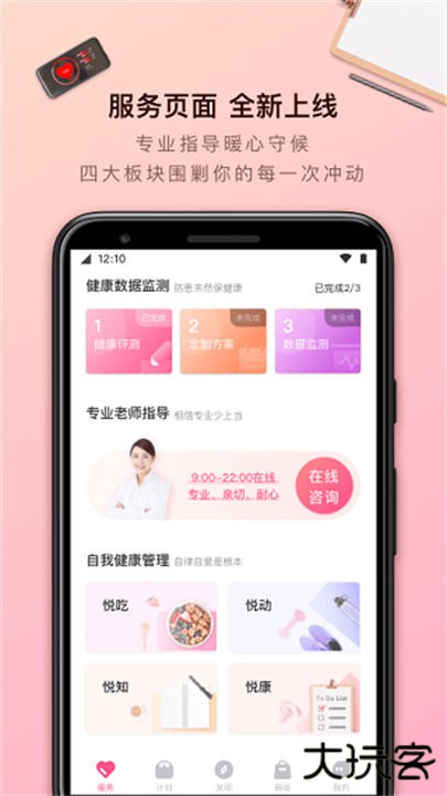 轻加减肥app安卓版下载 v6.9.9