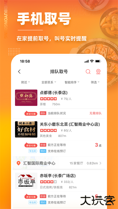 美味不用等排队叫号下载 v7.1.7